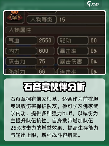 大江湖之苍龙与白鸟伙伴有哪些介绍截图4