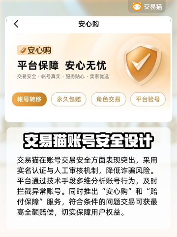 🔥永劫无间账号交易全攻略💥截图3