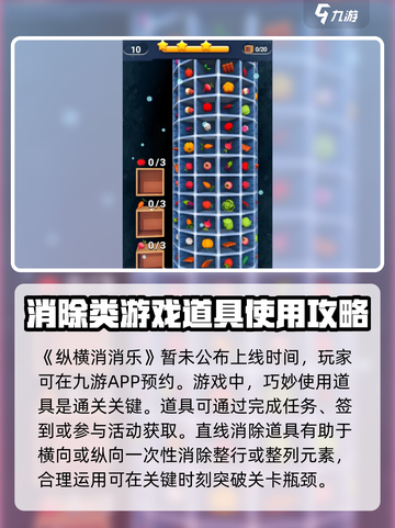 纵横消消乐公测上线时间介绍截图2