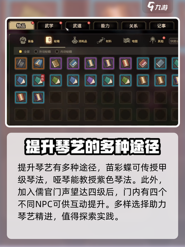 大侠立志传音律怎么加介绍截图4