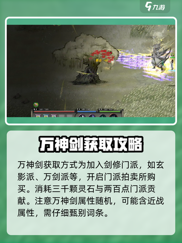 鬼谷八荒万神剑是什么呢介绍截图2