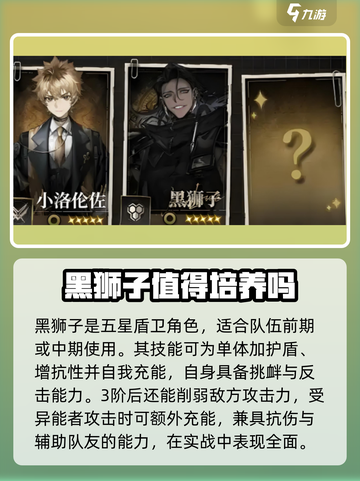 异象回声⚡黑狮子值得抽吗？角色详解🔥截图3