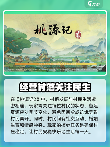 桃源记2公测时间分享介绍截图4