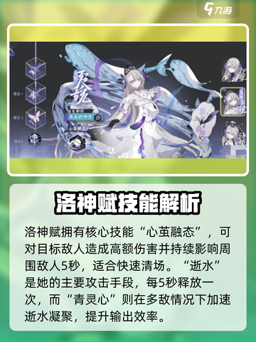 《咏月风雅》洛神赋技能全揭秘💥截图3
