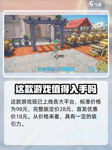 《波西亚时光》手游💰：免费还是收费？🔥截图2