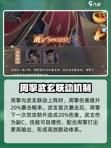 元尊手游周擎阵容搭配推荐介绍截图3