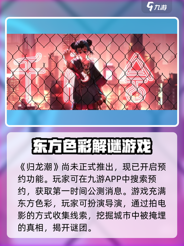 归龙潮🔥下载链接大公开！快来玩转归龙潮💥截图2