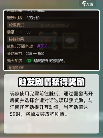 大侠立志传脏街连环任务攻略介绍截图3