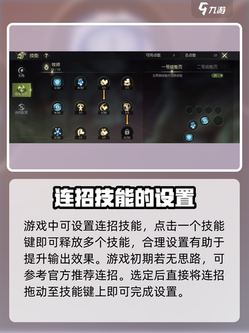 龙之谷世界技能键怎么设好介绍截图3
