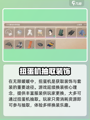 无限暖暖扭蛋机有什么用介绍截图2