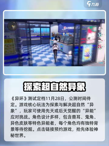 异环公测时间🔥抢先知！游戏玩家必看👇截图2