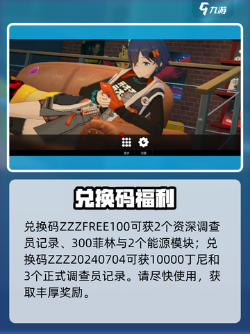 绝区零兑换码大放送🎁免费领礼包！截图2