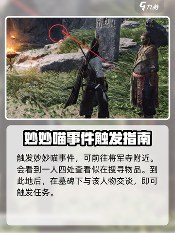 燕云十六声🔥妙妙猫任务超简单攻略来啦！🎮截图2