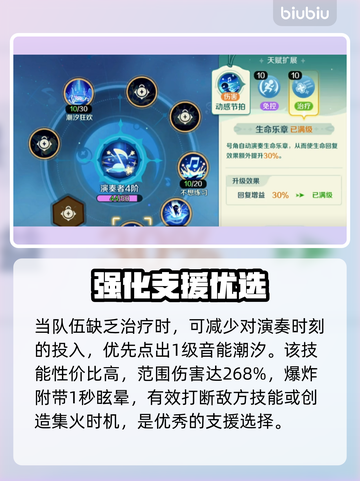 🎵《奇幻梦旅人》乐师T0加点曝光！🔥截图4