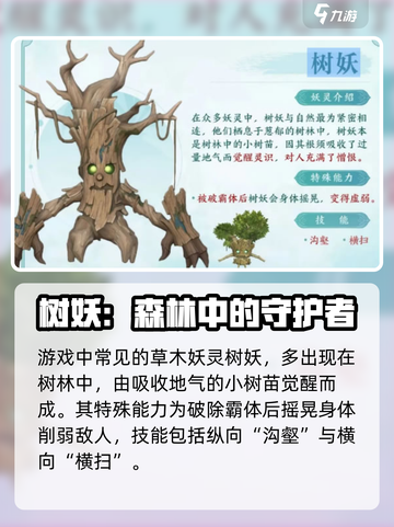 仙剑世界🔥草木妖灵附灵玩法大揭秘！截图2