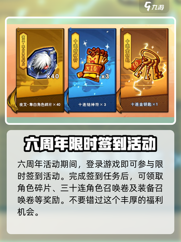 忍者必须死3💥六周年活动大爆料🎉截图2