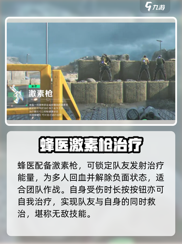 三角洲行动蜂医的技能有哪些介绍截图2