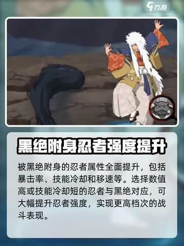 火影忍者手游黑绝怎么样介绍截图3