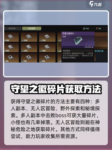 破碎之地守望之徽残片怎么刷介绍截图3