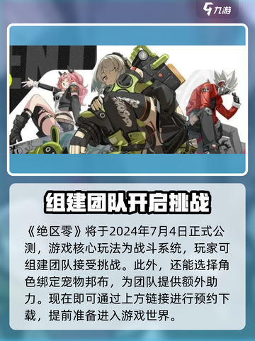 绝区零💥几月上线？抢先爆料🔥游戏迷必看！截图2