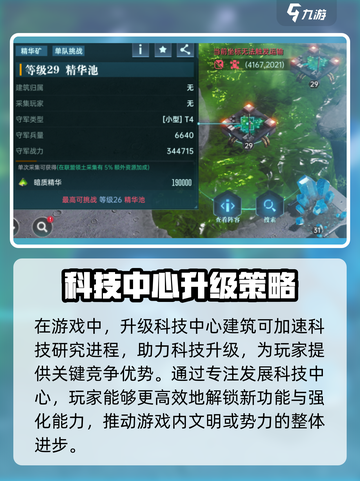 群星纪元科技玩法介绍截图3