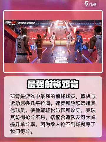 美职篮全明星得分排名分享介绍截图4