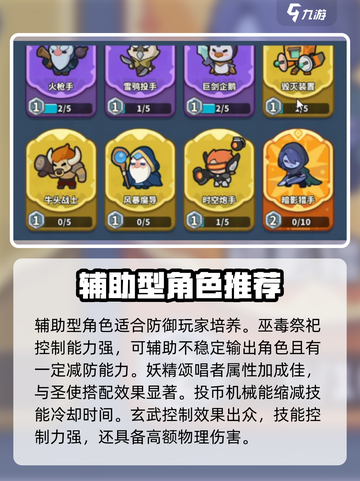 快来当领主先培养哪个人物介绍截图5