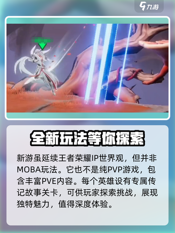 王者荣耀星之破晓内测版怎么下载介绍截图5