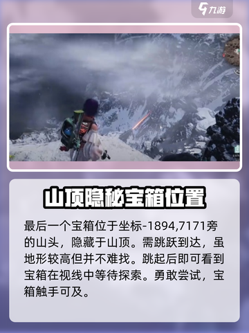 七日世界雪国拟态宝箱位置介绍截图7