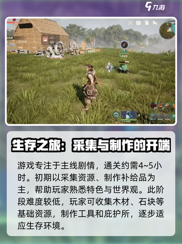 荒野起源通关要多久介绍截图2