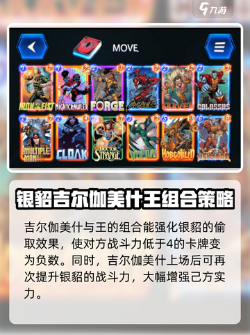 漫威终极逆转：银貂攻略来袭！💥🔥截图4