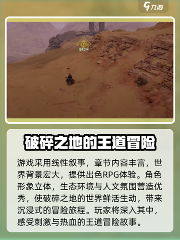 破碎之地是什么游戏介绍截图3