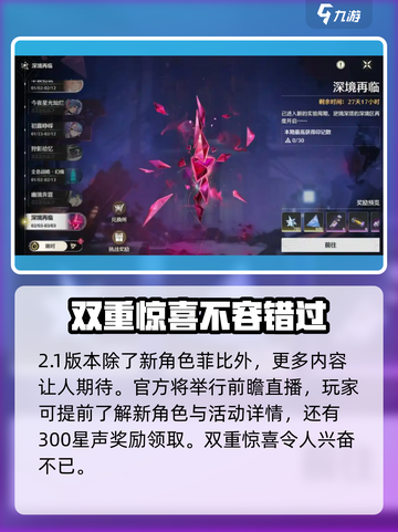 鸣潮2.1版本前瞻介绍介绍截图3