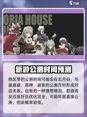 绝区零多久上线介绍截图3