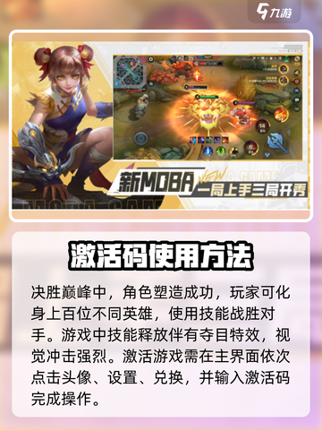 决胜巅峰激活码一览介绍截图4