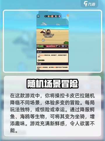 冒险者日记卡皮巴拉怎么获得介绍截图2