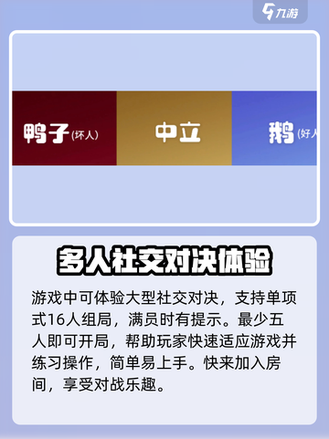 鹅鸭杀手游几个人玩介绍截图3