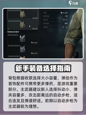 三角洲行动🔥新手必看！超强开荒搭配攻略来了！截图4