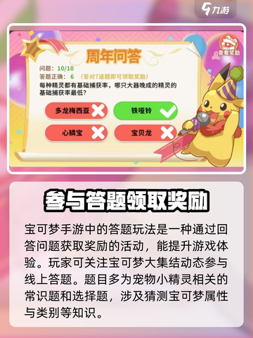 宝可梦大集结答题怎么答介绍截图2