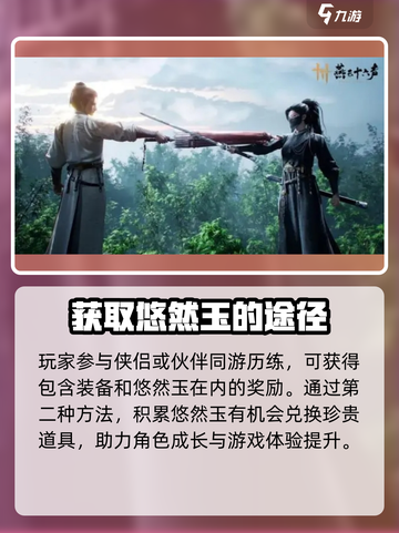 燕云十六声🔥悠然玉高效刷法大公开！💎截图3