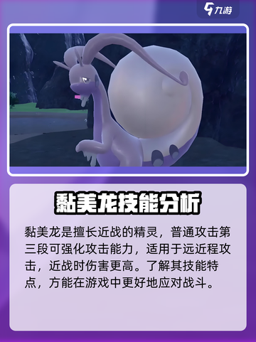 宝可梦大集结黏美龙怎么打介绍截图2