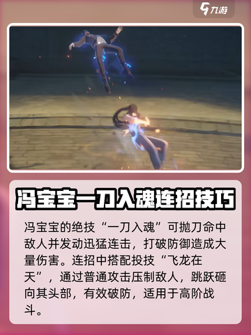 异人之下手游🔥冯宝宝打法技巧全揭秘！截图4