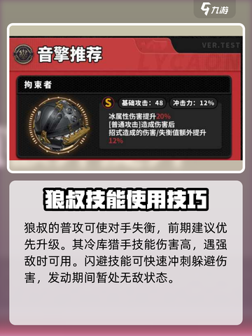 绝区零🔥狼叔培养攻略，快速上手称霸战场！🎮截图2