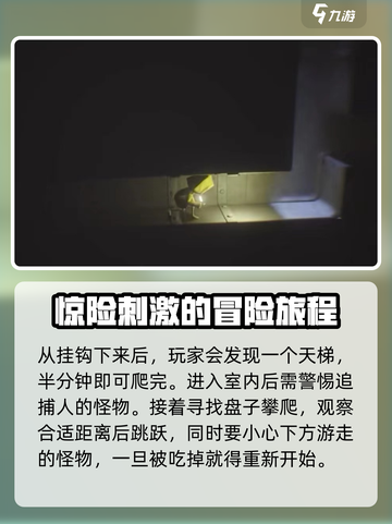 小小梦魇手游第6关怎么过介绍截图4