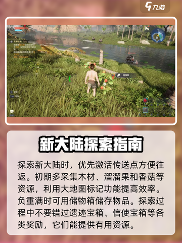 荒野起源🔥新手必看！快速上手秘籍💎截图3
