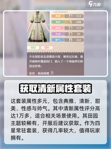 无限暖暖林间戏蝶获取的方法介绍截图4