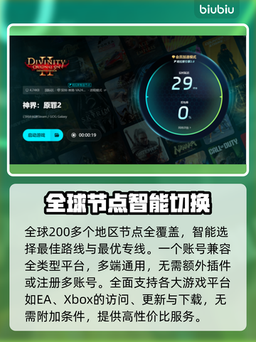 神界原罪2加载慢🔥用这个加速器秒解决！截图5