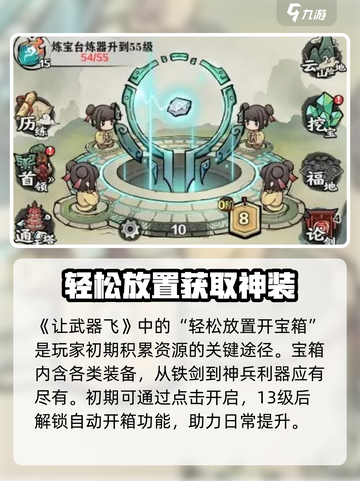 让武器飞攻略玩法介绍介绍截图2