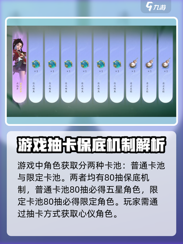 仙剑世界抽卡机制介绍截图2