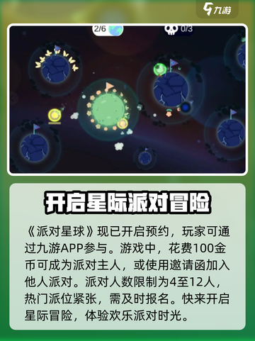 派对星球好玩吗介绍截图2